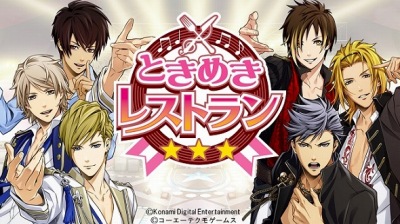 ときめきレストラン☆☆☆（ときレス）【恋愛ゲーム】