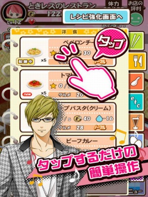 ときめきレストラン☆☆☆（ときレス）【恋愛ゲーム】