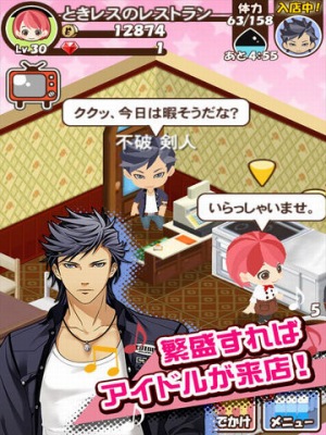 ときめきレストラン☆☆☆（ときレス）【恋愛ゲーム】