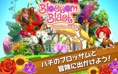 ブロッサム・ブラスト