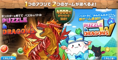 パズル＆ドラゴンズ