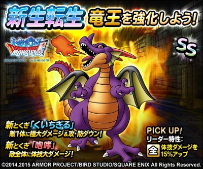 ドラゴンクエストモンスターズ　スーパーライト