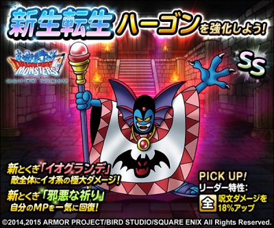 ドラゴンクエストモンスターズ　スーパーライト