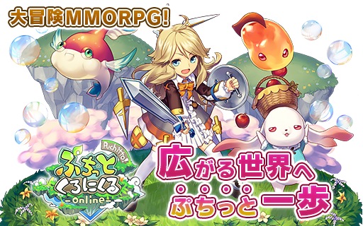 【かんたん！かわいい！アクションRPG】ぷちっとくろにくる
