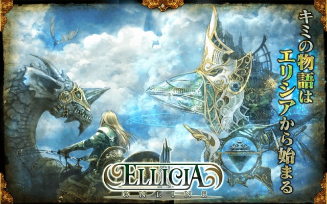 【簡単操作で本格RPG！】RPGエリシアオンライン