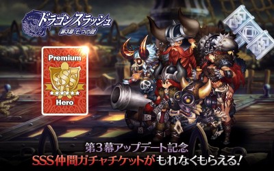 ドラゴンスラッシュ