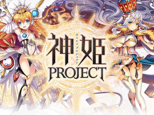 神姫PROJECT（神姫プロジェクト）