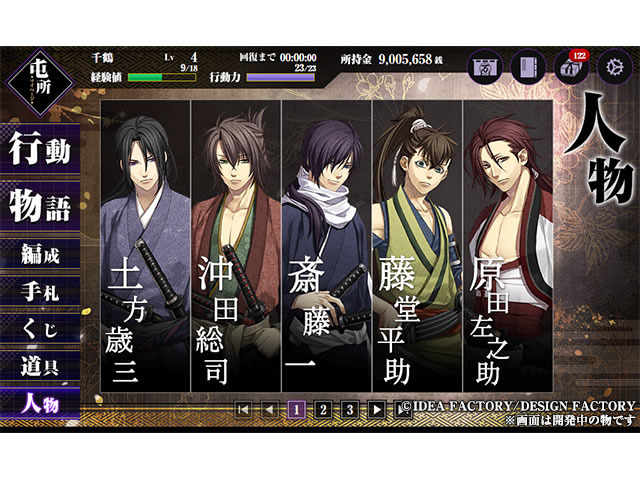 薄桜鬼 士道演戯