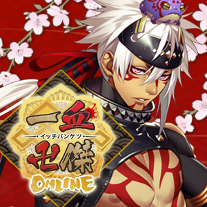 一血卍傑-ONLINE-