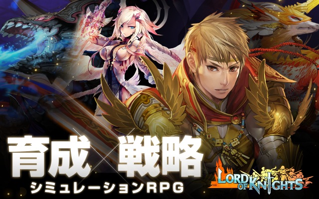 ロードオブナイツ