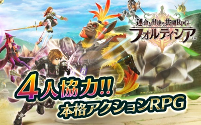 フォルティシア SEGA×LINE