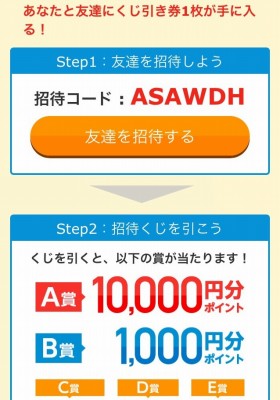 メルカリ 招待コード